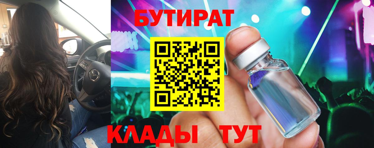 Можайск  Бутират  Вход с VPN  Бутират вода 