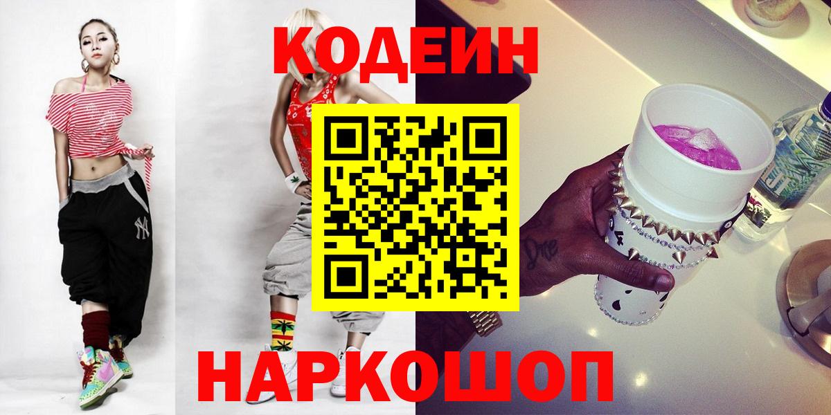 Можайск  Codein напиток Lean (лин)  Вход с VPN  Codein напиток Lean (лин) 