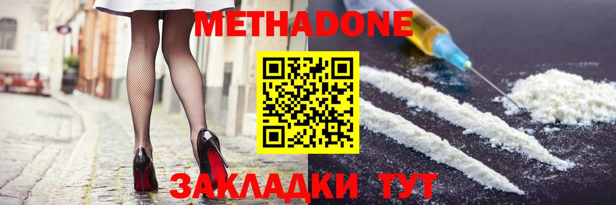 Можайск  МЕТАДОН methadone  МЕТАДОН мёд  Вход с VPN 