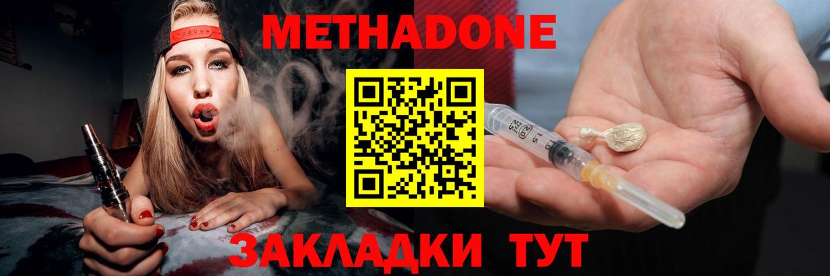 МЕТАДОН мёд Можайск