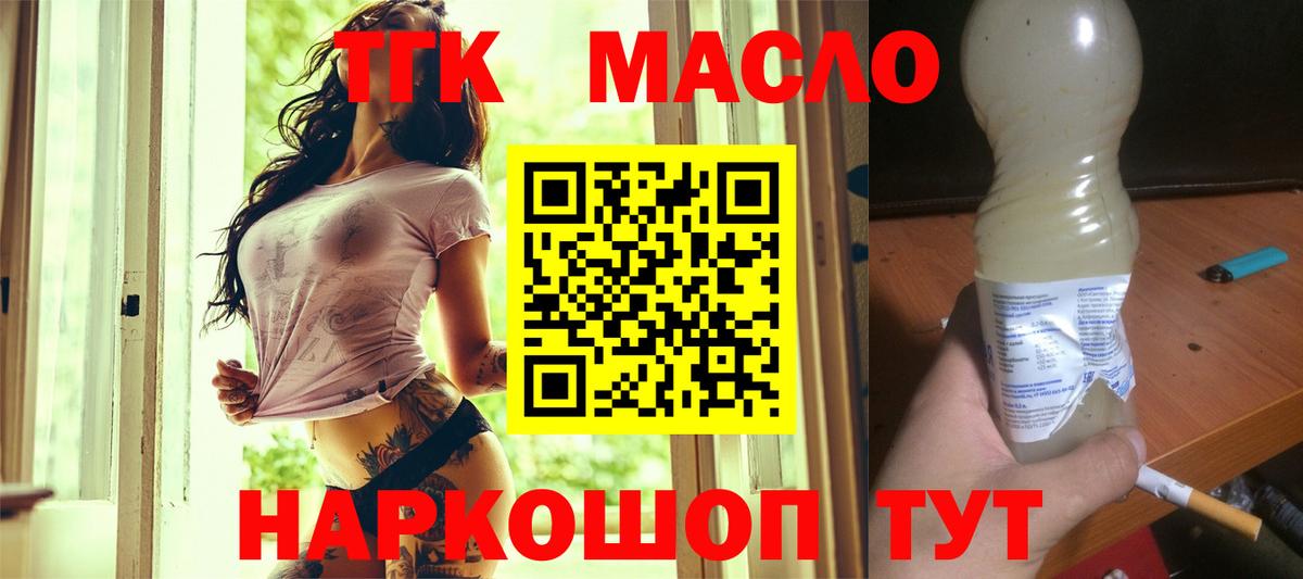 Дистиллят ТГК вейп с тгк Можайск